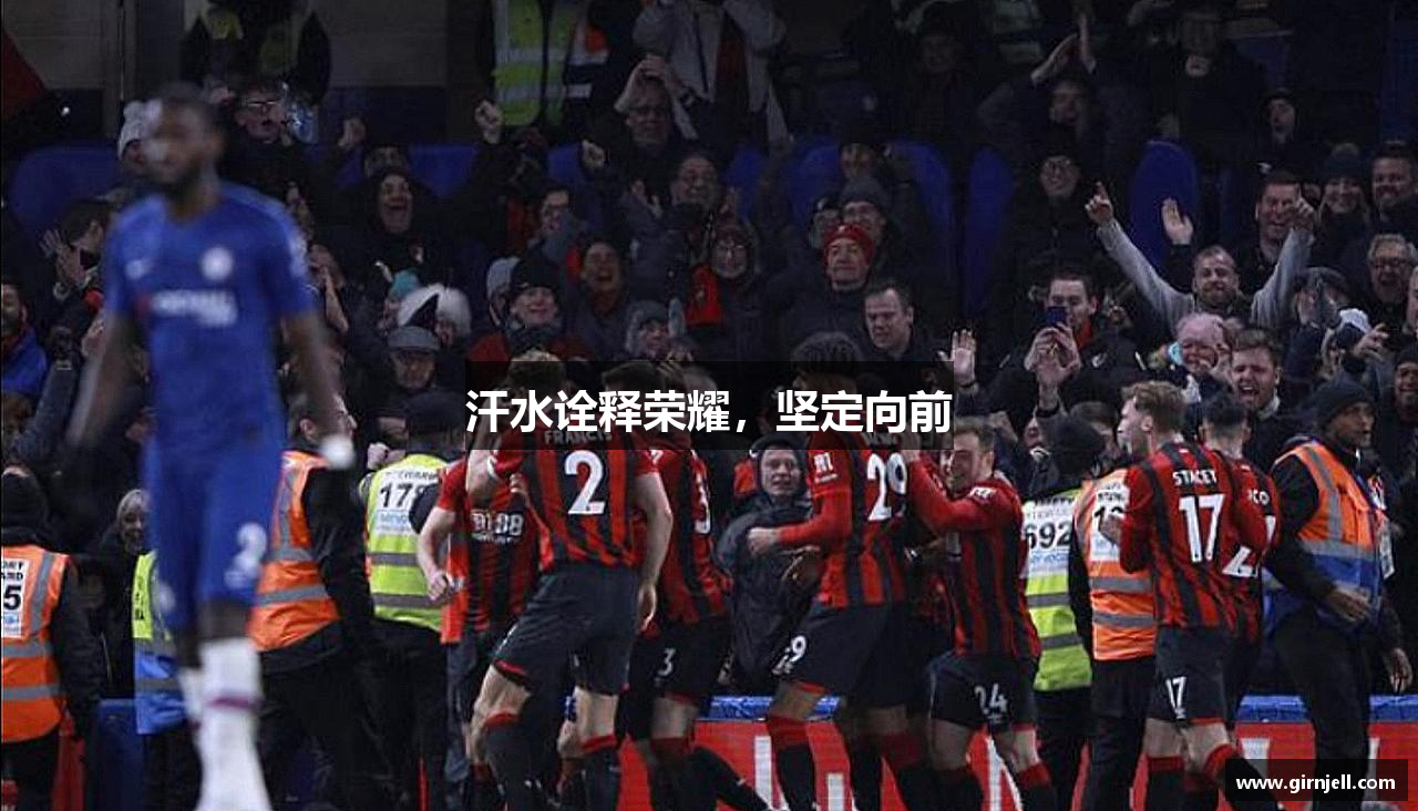 完美365WM SPORTS网页版汗水诠释荣耀，坚定向前